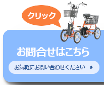 電動アシスト付4輪自転車「けんきゃくん」| 株式会社協栄製作所