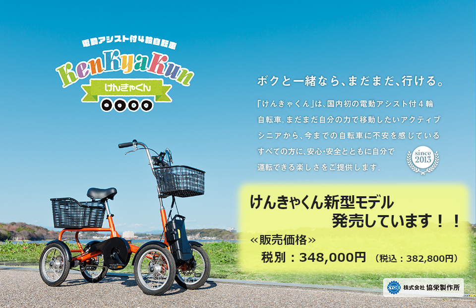 ☆送料負担は相談中☆ LAND WALKER 電動自転車 カルガモ 4輪自転車 